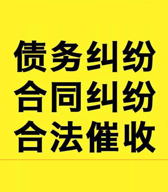 德化专业要账公司