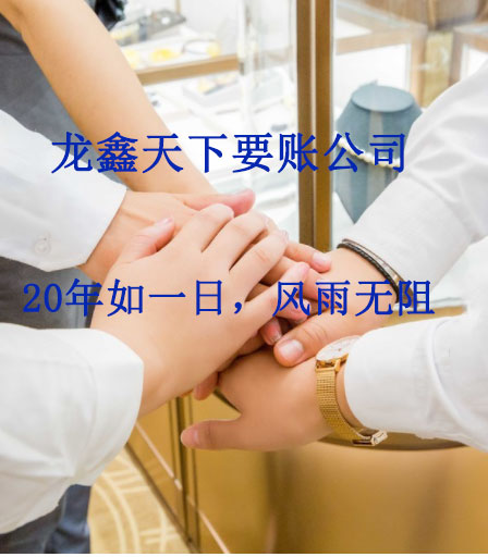 德化要账公司